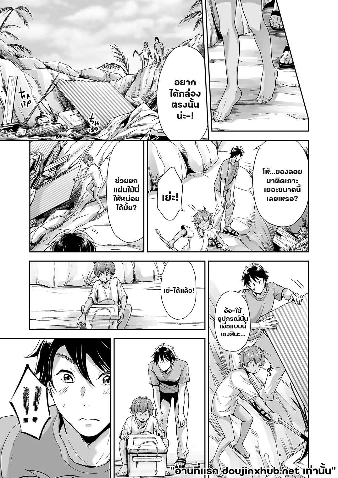 ติดเกาะ ติดใจ 03